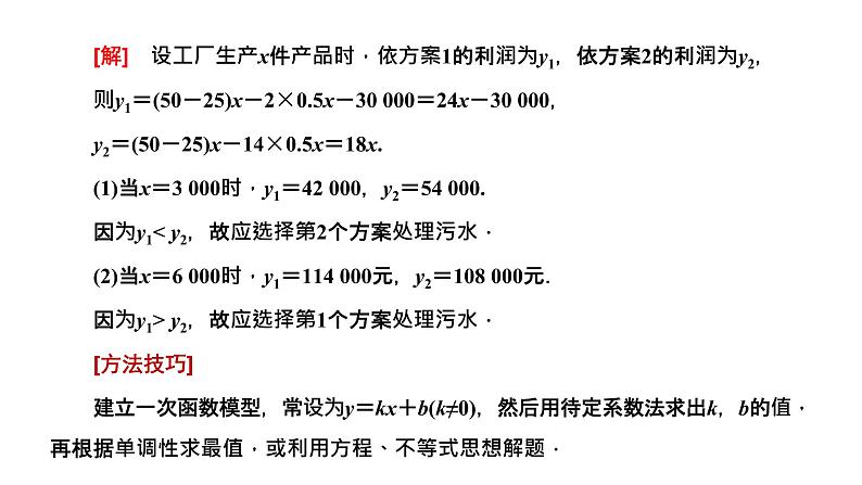 3.4 函数的应用（一）课件PPT第7页