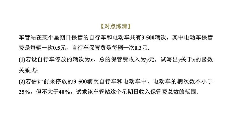 3.4 函数的应用（一）课件PPT第8页