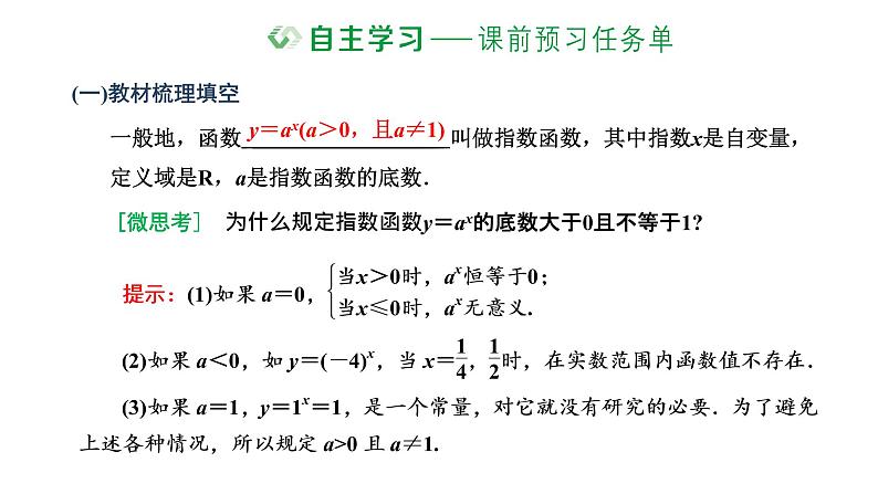 4.2.1 指数函数的概念课件PPT02