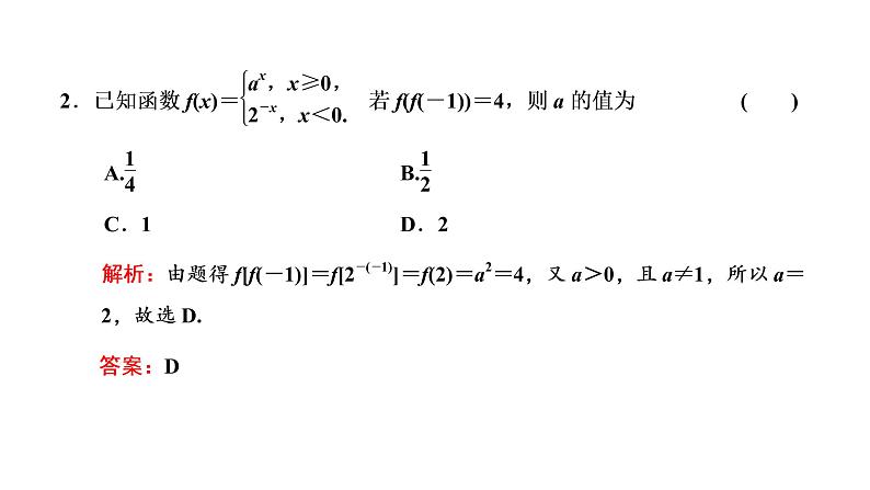 4.2.1 指数函数的概念课件PPT04