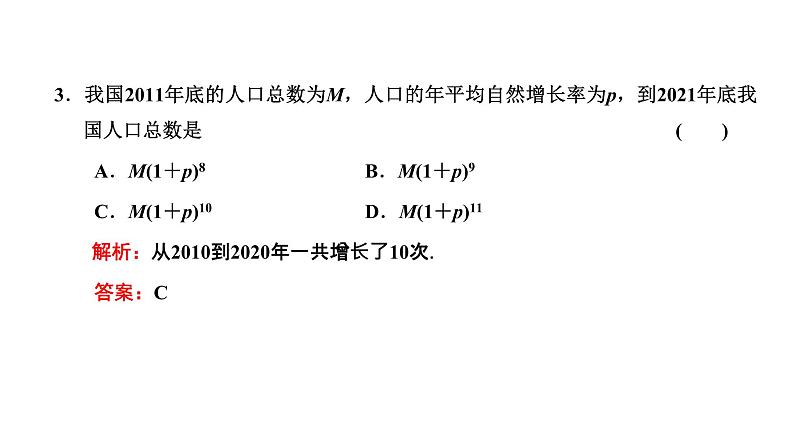 4.2.1 指数函数的概念课件PPT05