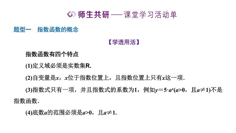 4.2.1 指数函数的概念课件PPT07