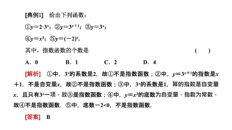 4.2.1 指数函数的概念课件PPT08