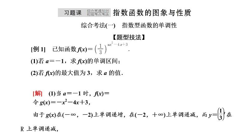 习题课 指数函数的图象与性质课件PPT01