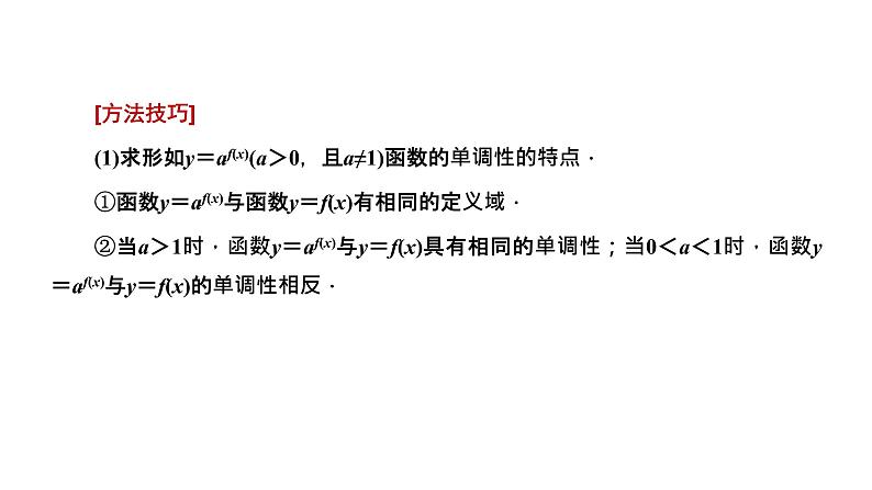 习题课 指数函数的图象与性质课件PPT03