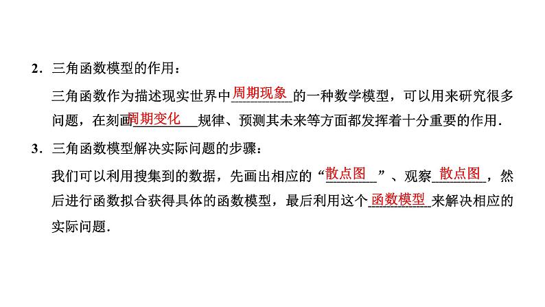 5.7 三角函数的应用课件PPT03