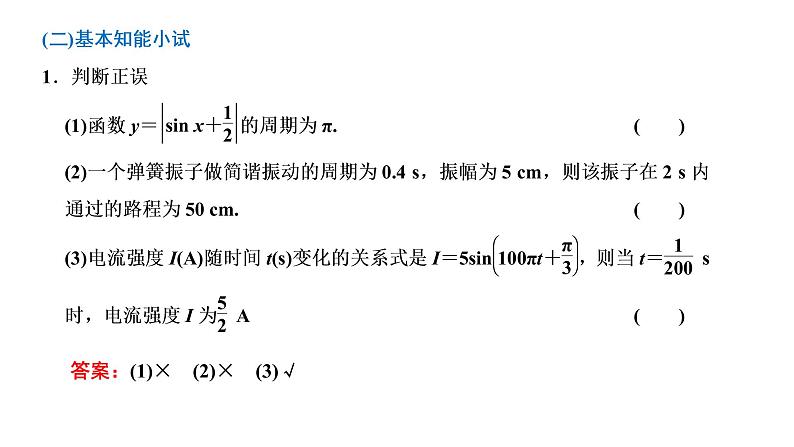 5.7 三角函数的应用课件PPT04