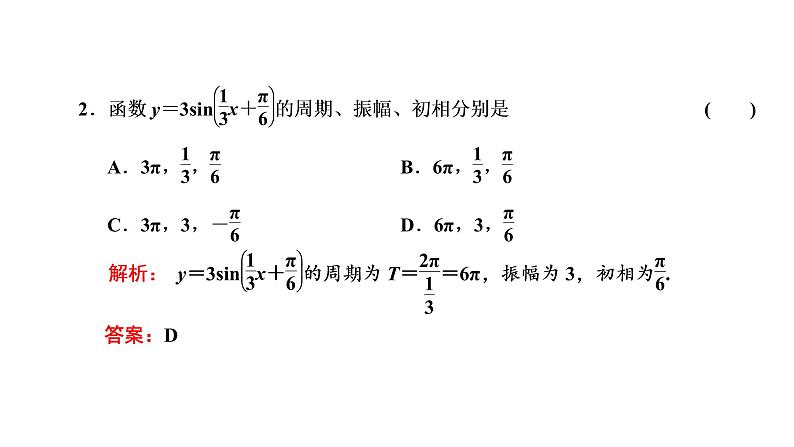5.7 三角函数的应用课件PPT05