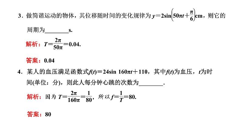 5.7 三角函数的应用课件PPT06