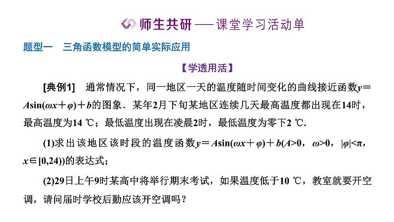 5.7 三角函数的应用课件PPT07