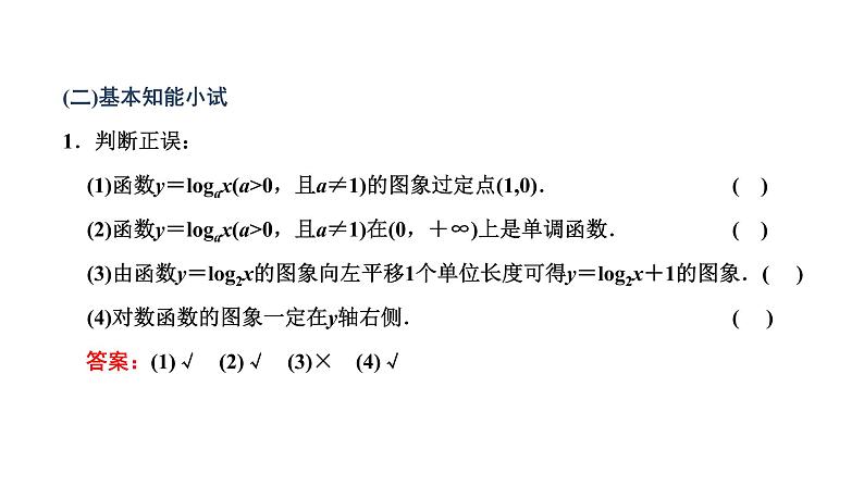 4.4.2 对数函数的图象和性质课件PPT05