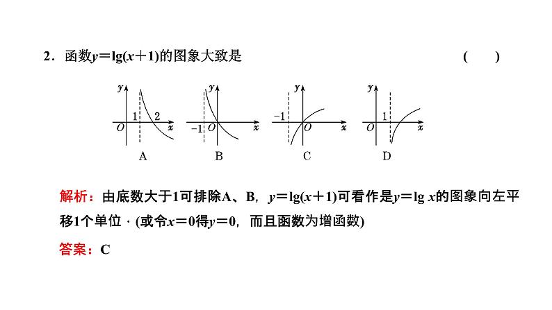 4.4.2 对数函数的图象和性质课件PPT06