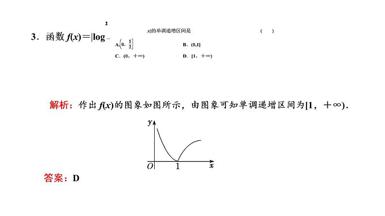 4.4.2 对数函数的图象和性质课件PPT07