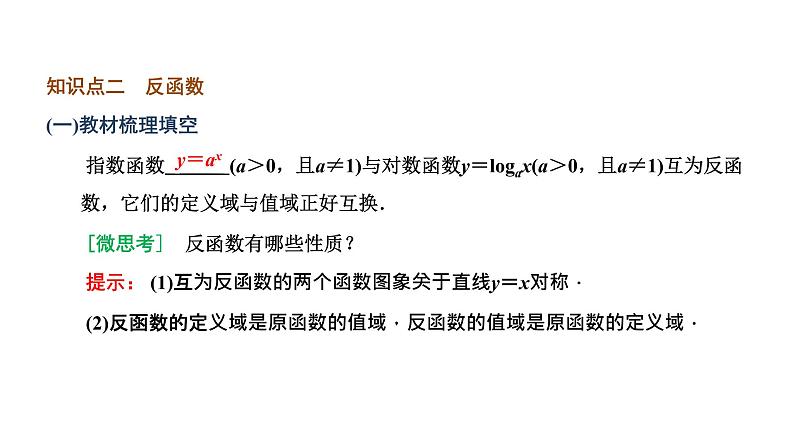 4.4.2 对数函数的图象和性质课件PPT08