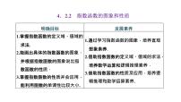 高中数学人教A版 (2019)必修 第一册第四章 指数函数与对数函数4.2 指数函数图片课件ppt