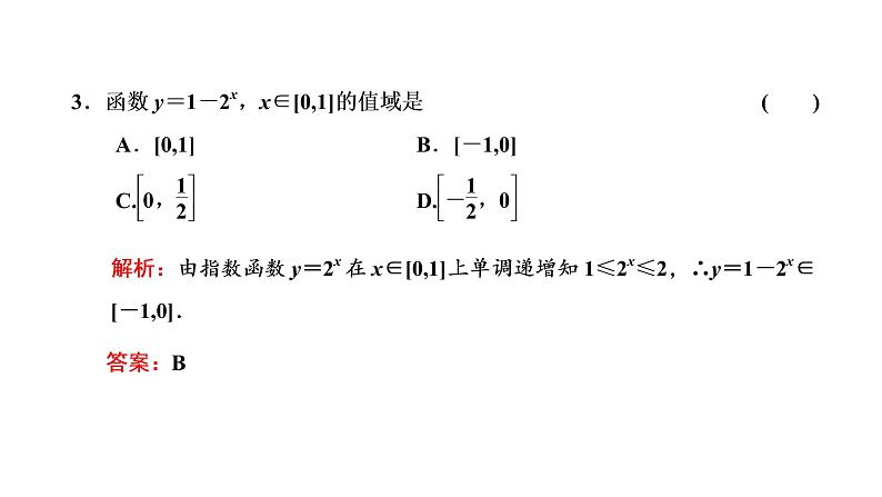 4.2.2 指数函数的图象和性质课件PPT07