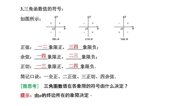 5.2.1 三角函数的概念课件PPT06