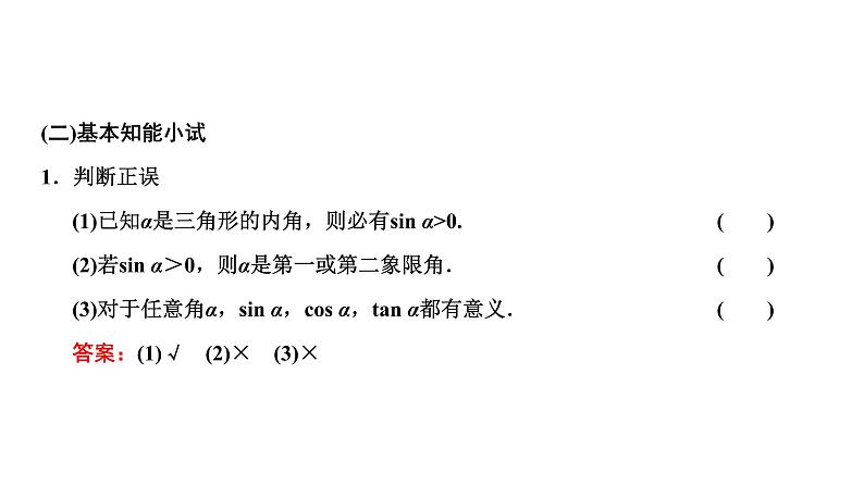 5.2.1 三角函数的概念课件PPT07