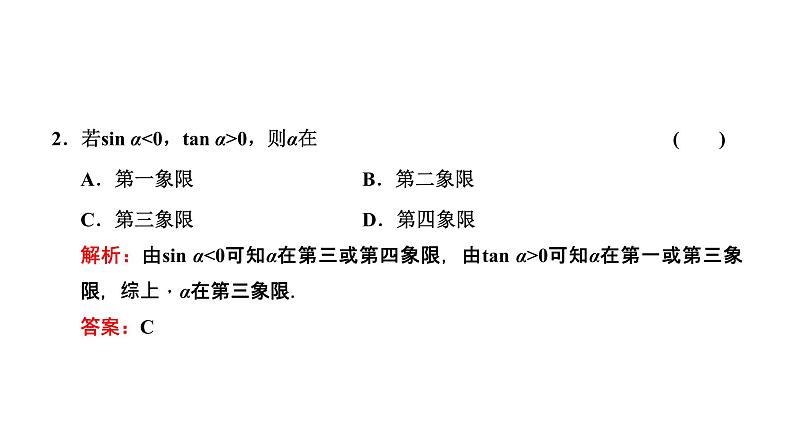 5.2.1 三角函数的概念课件PPT08