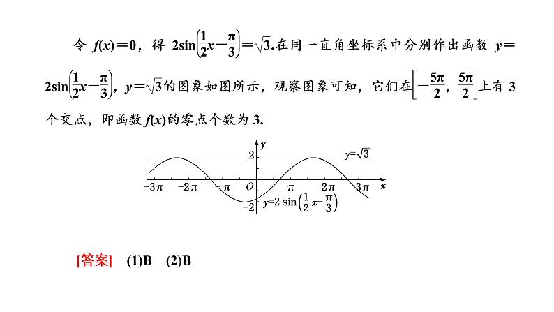 习题课 三角函数的图象与性质课件PPT第3页