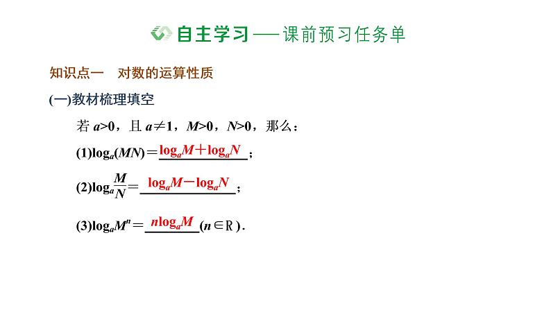 4.3.2 对数的运算课件PPT02