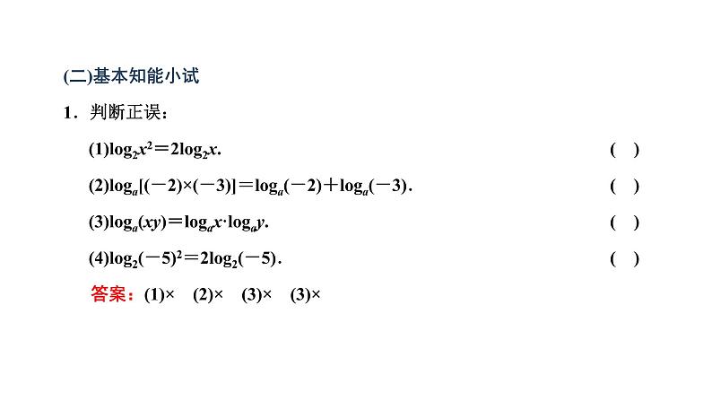 4.3.2 对数的运算课件PPT04