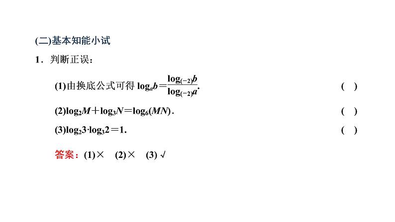 4.3.2 对数的运算课件PPT07