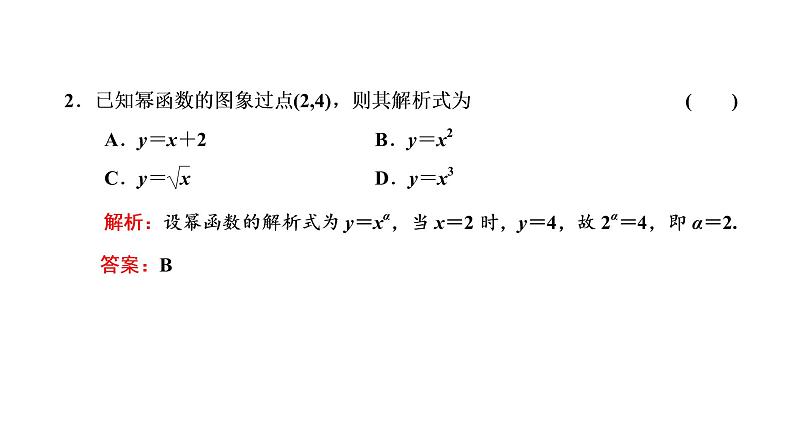 3.3 幂函数课件PPT06