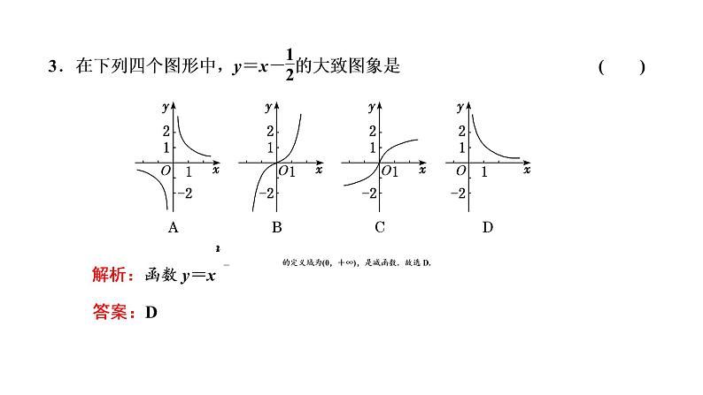 3.3 幂函数课件PPT07