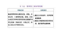 人教A版 (2019)必修 第一册5.5 三角恒等变换备课课件ppt