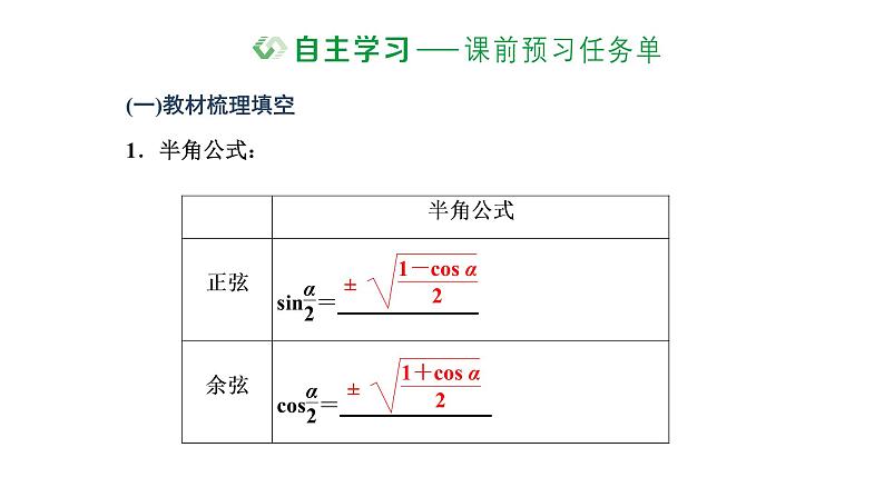 5.5.2 简单的三角恒等变换课件PPT02