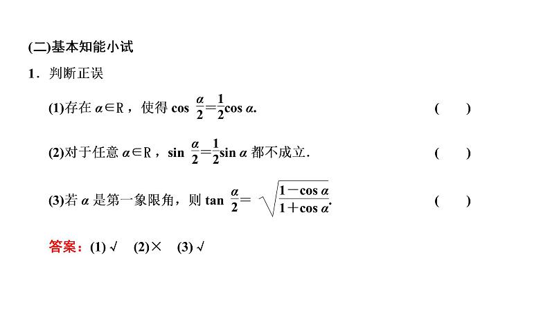 5.5.2 简单的三角恒等变换课件PPT06