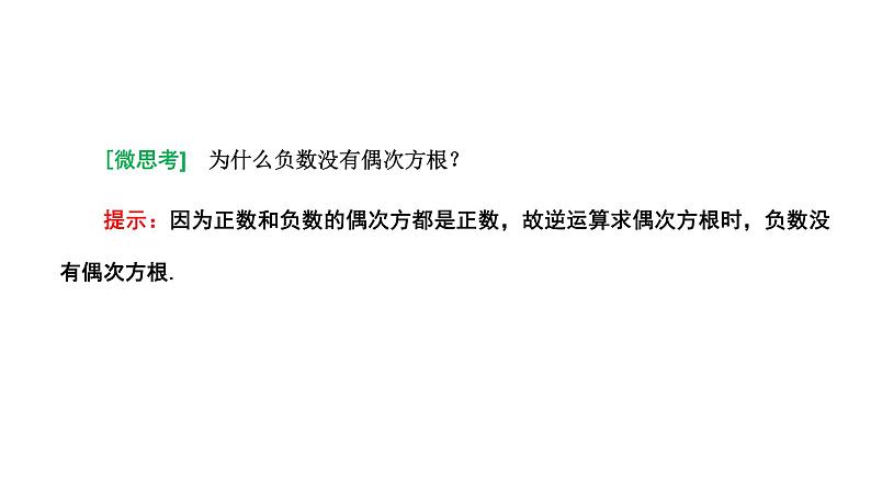 4.1 指数课件PPT03