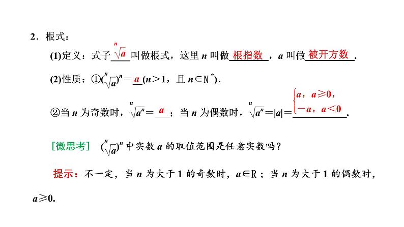 4.1 指数课件PPT04
