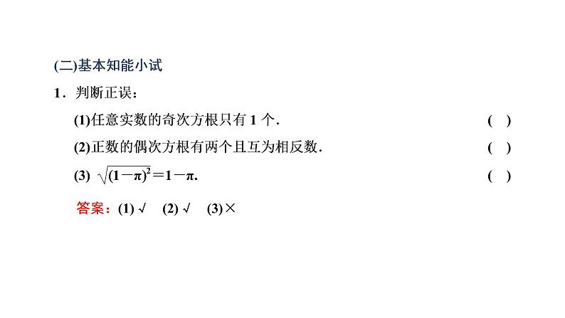 4.1 指数课件PPT05