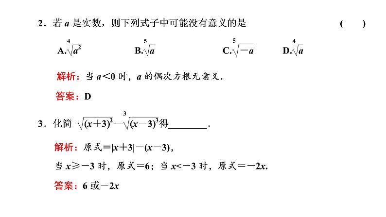 4.1 指数课件PPT06