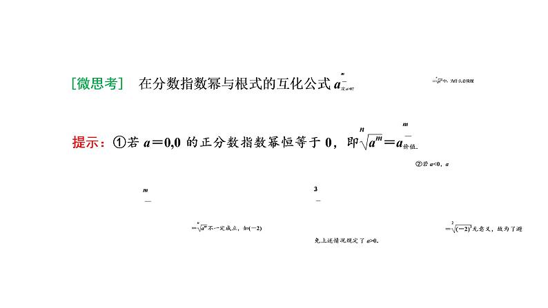 4.1 指数课件PPT08