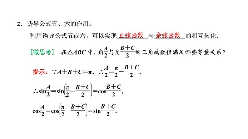 5.3  第二课时 诱导公式五、六课件PPT第3页