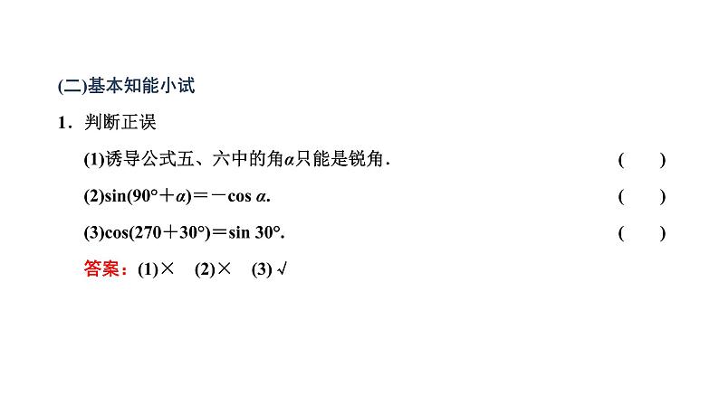 5.3  第二课时 诱导公式五、六课件PPT第4页