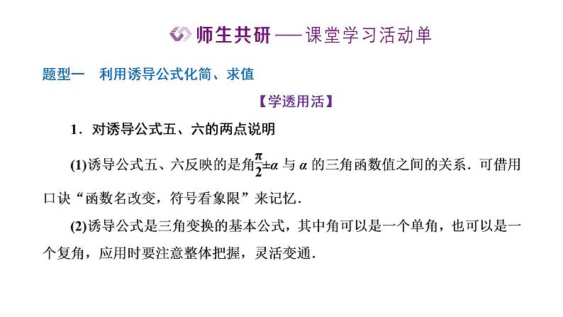 5.3  第二课时 诱导公式五、六课件PPT第7页