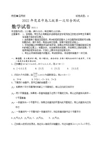 广东省茂名市2022届高三第一次综合测试（一模）（1月）数学含答案