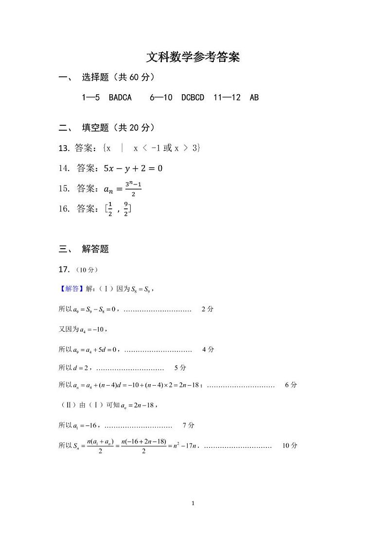 高二文科数学参考答案第1页