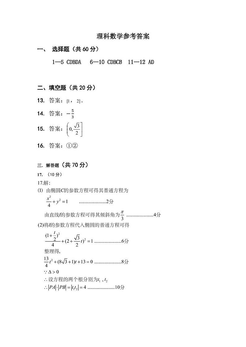 内蒙古呼和浩特市2021-2022学年高二上学期期末考试数学（理）PDF版含答案01