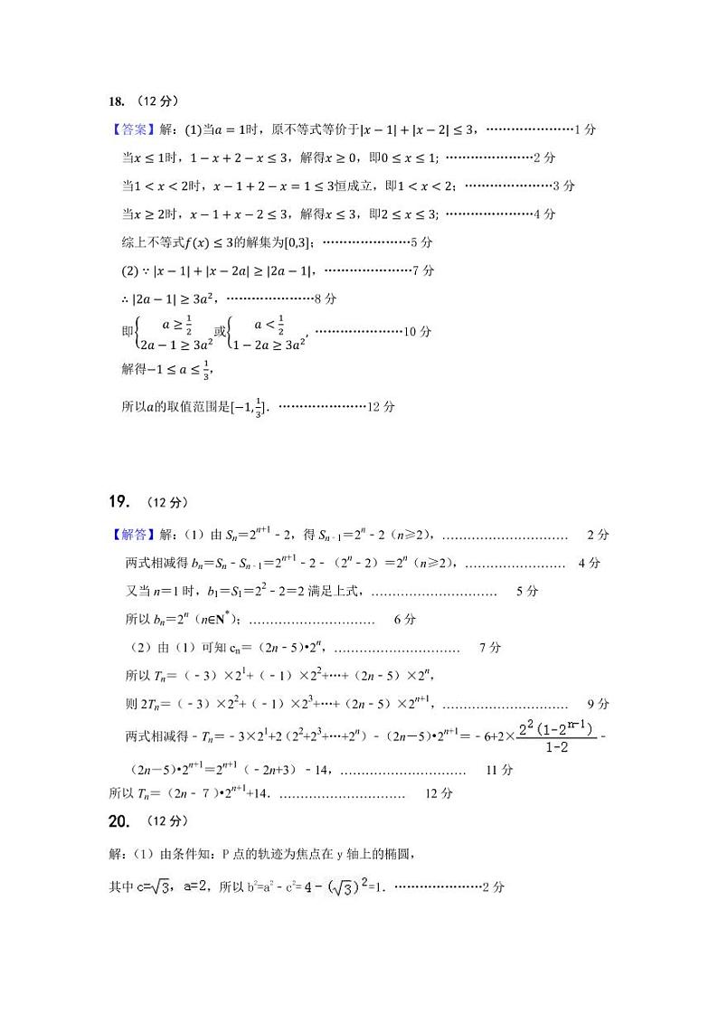 内蒙古呼和浩特市2021-2022学年高二上学期期末考试数学（理）PDF版含答案02