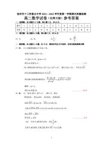 安徽省宿州市十三所重点中学2021-2022学年高二上学期期末质量检测数学含答案（北师大版）