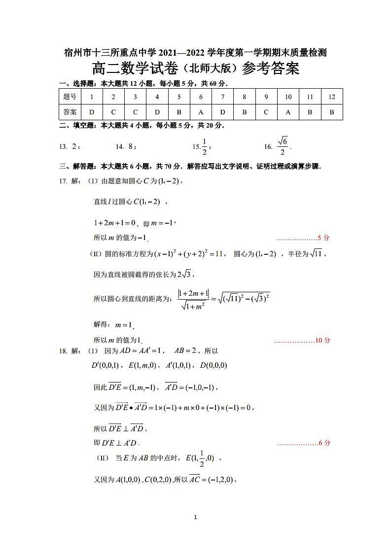 安徽省宿州市十三所重点中学2021-2022学年高二上学期期末质量检测数学答案第1页