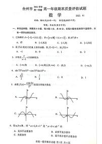 浙江省台州市2021-2022学年高一上学期期末质量评估数学PDF版含答案