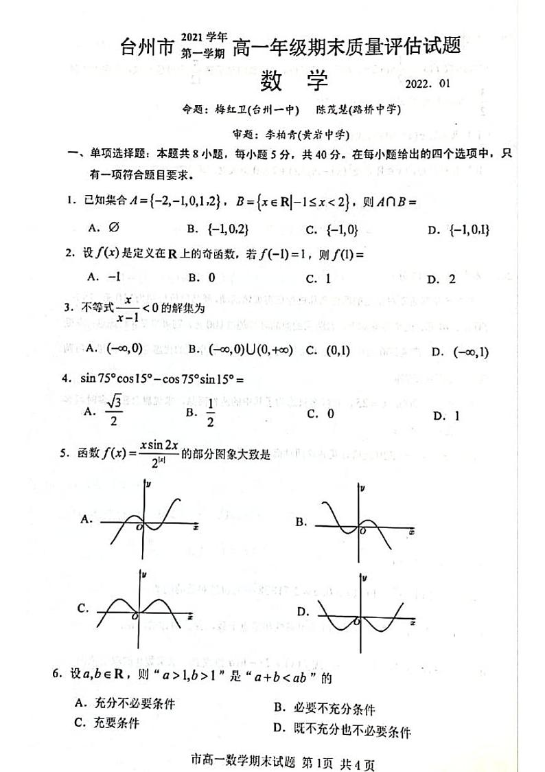 浙江省台州市2021-2022学年高一上学期期末质量评估数学PDF版含答案 试卷01