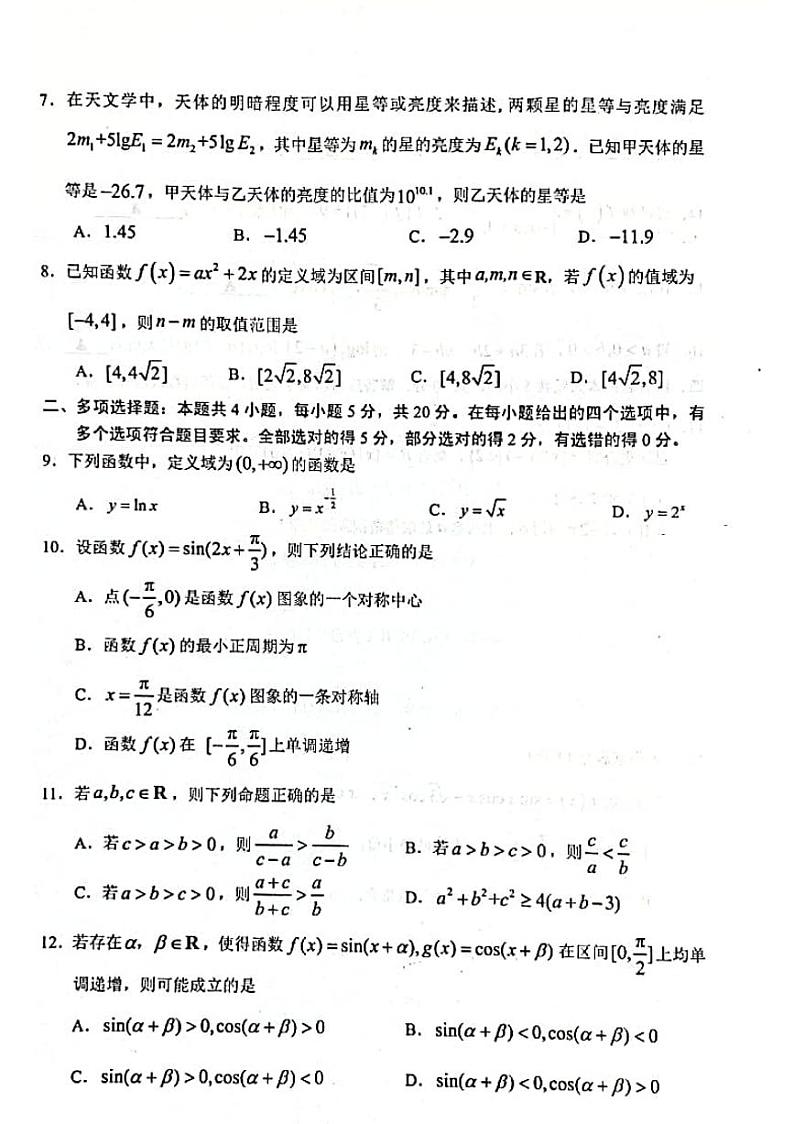 浙江省台州市2021-2022学年高一上学期期末质量评估数学PDF版含答案 试卷02