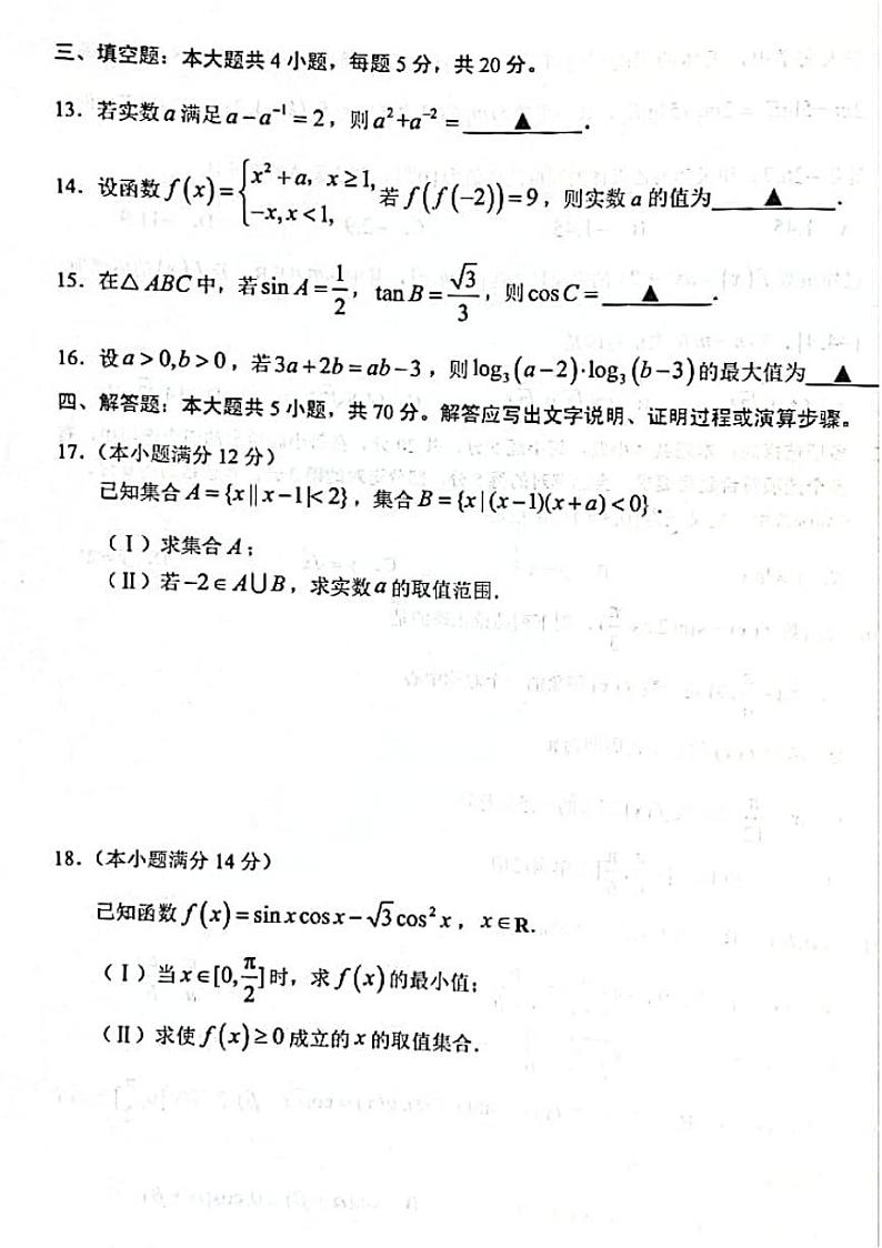 浙江省台州市2021-2022学年高一上学期期末质量评估数学PDF版含答案 试卷03